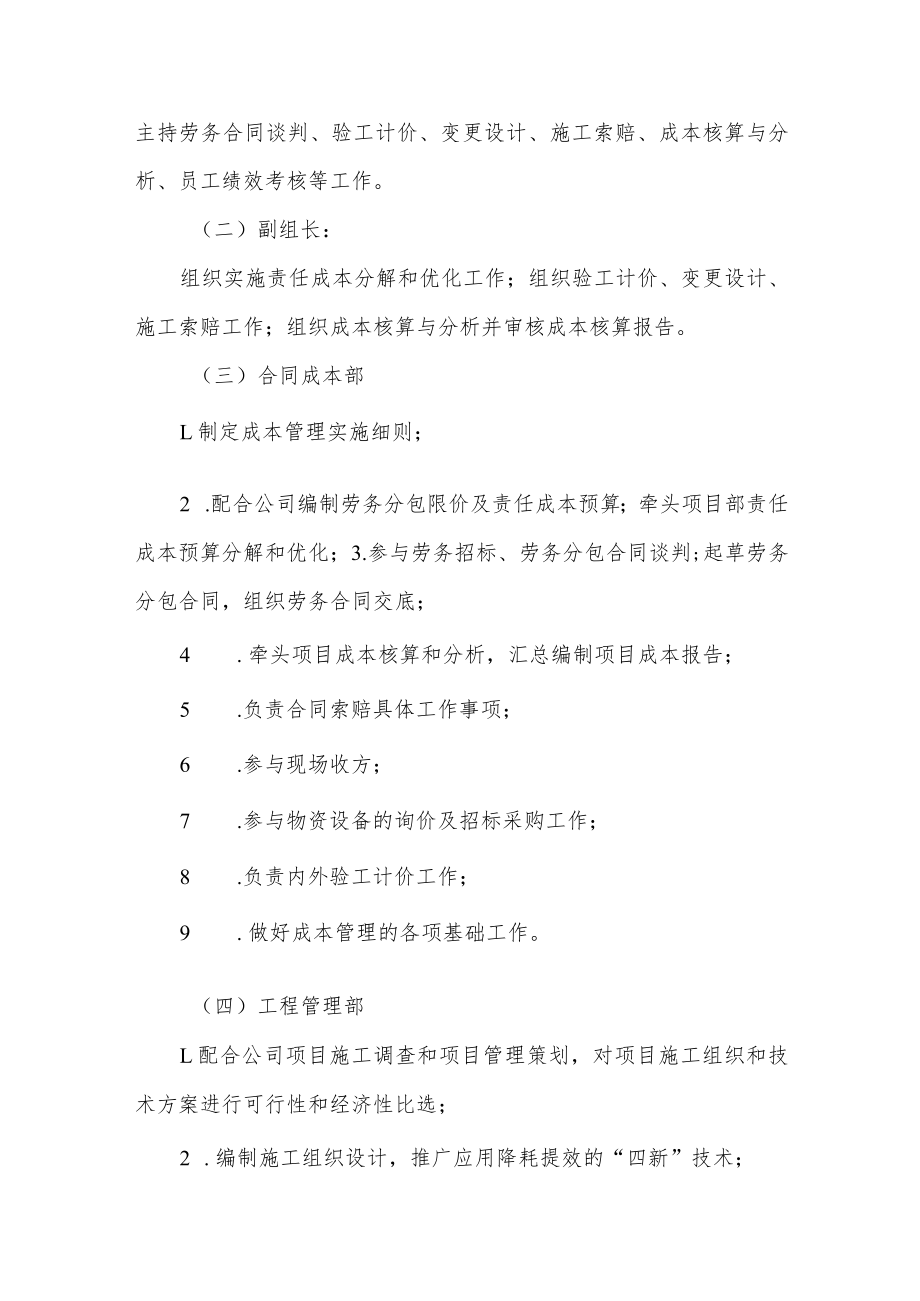 建筑施工成本及合同管理制度.docx_第2页