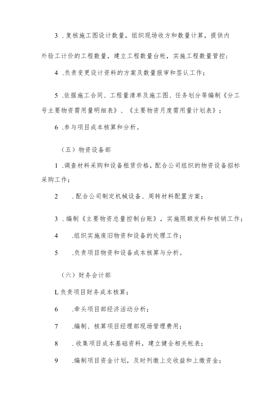 建筑施工成本及合同管理制度.docx_第3页