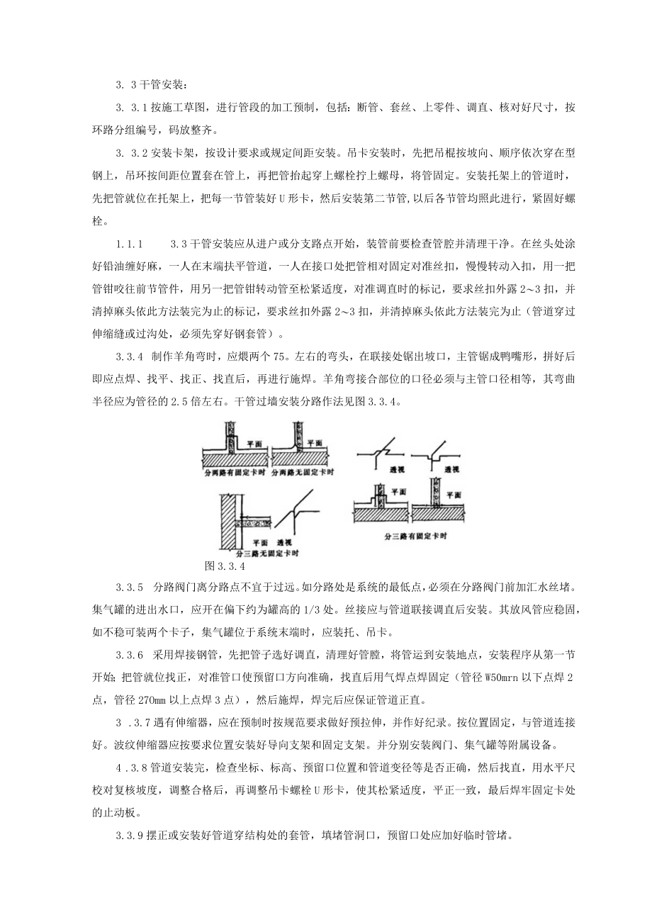 室内采暖管道安装质量管理技术交底模板.docx_第2页