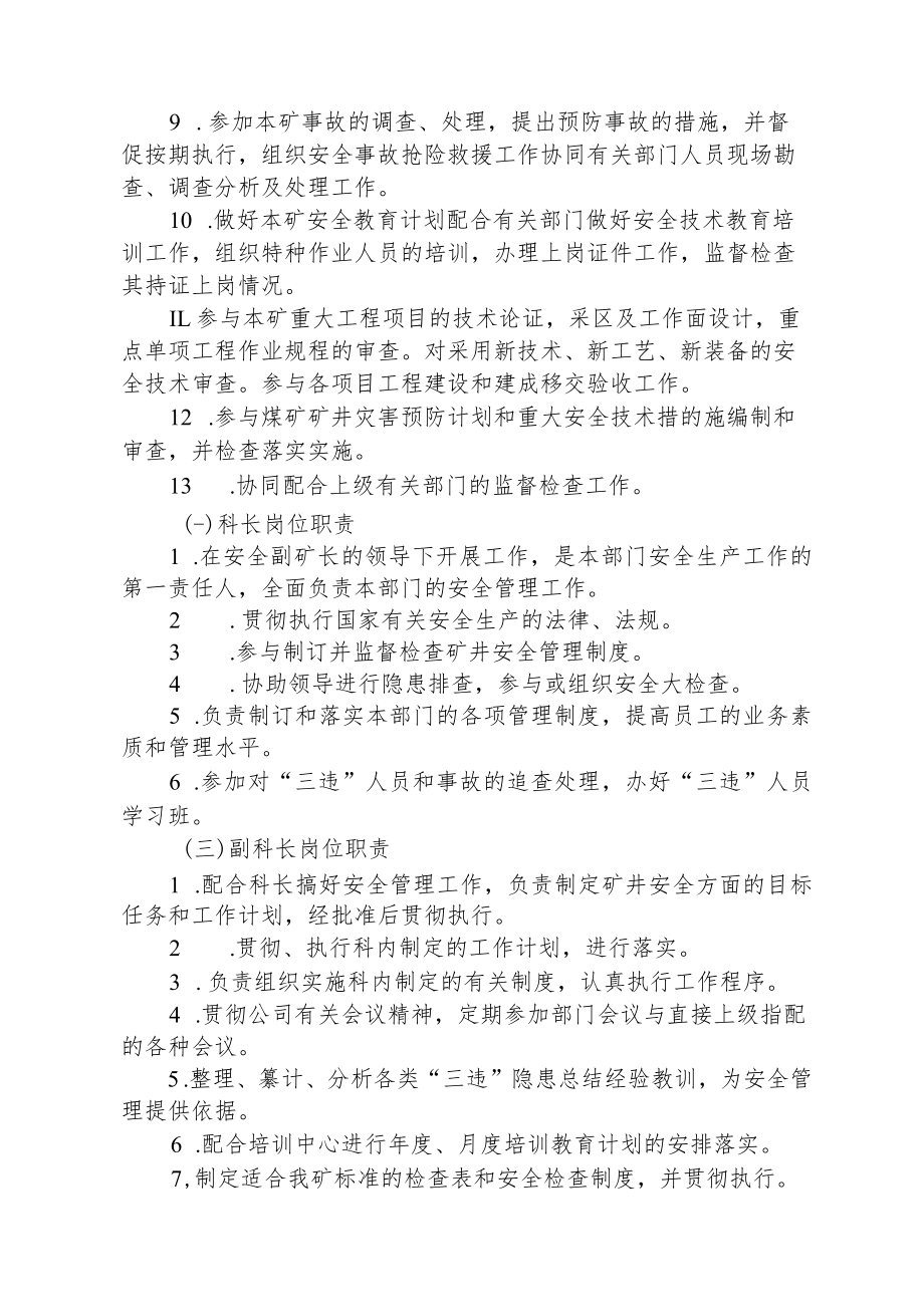 成立安全科（工作部门）.docx_第2页