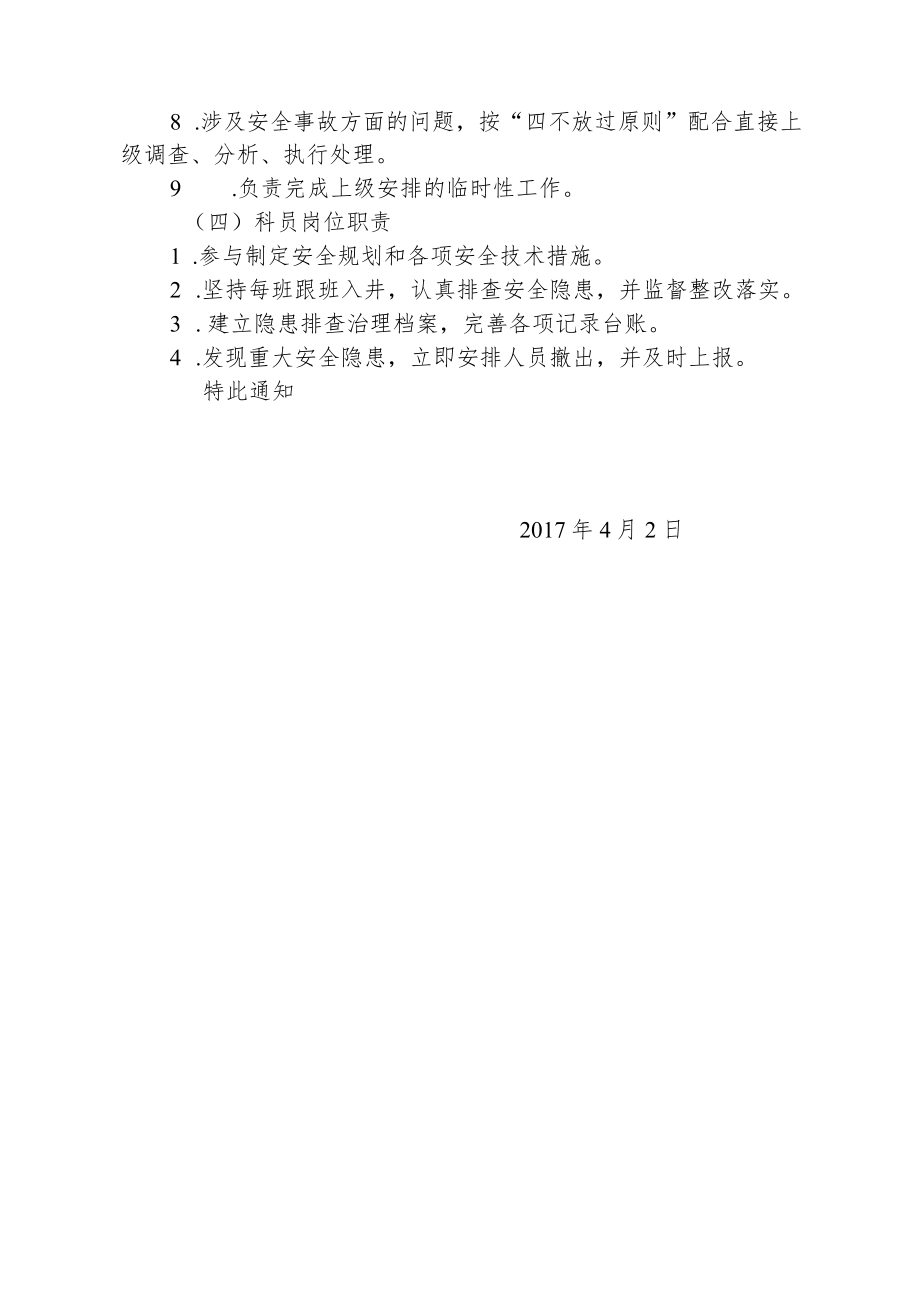 成立安全科（工作部门）.docx_第3页