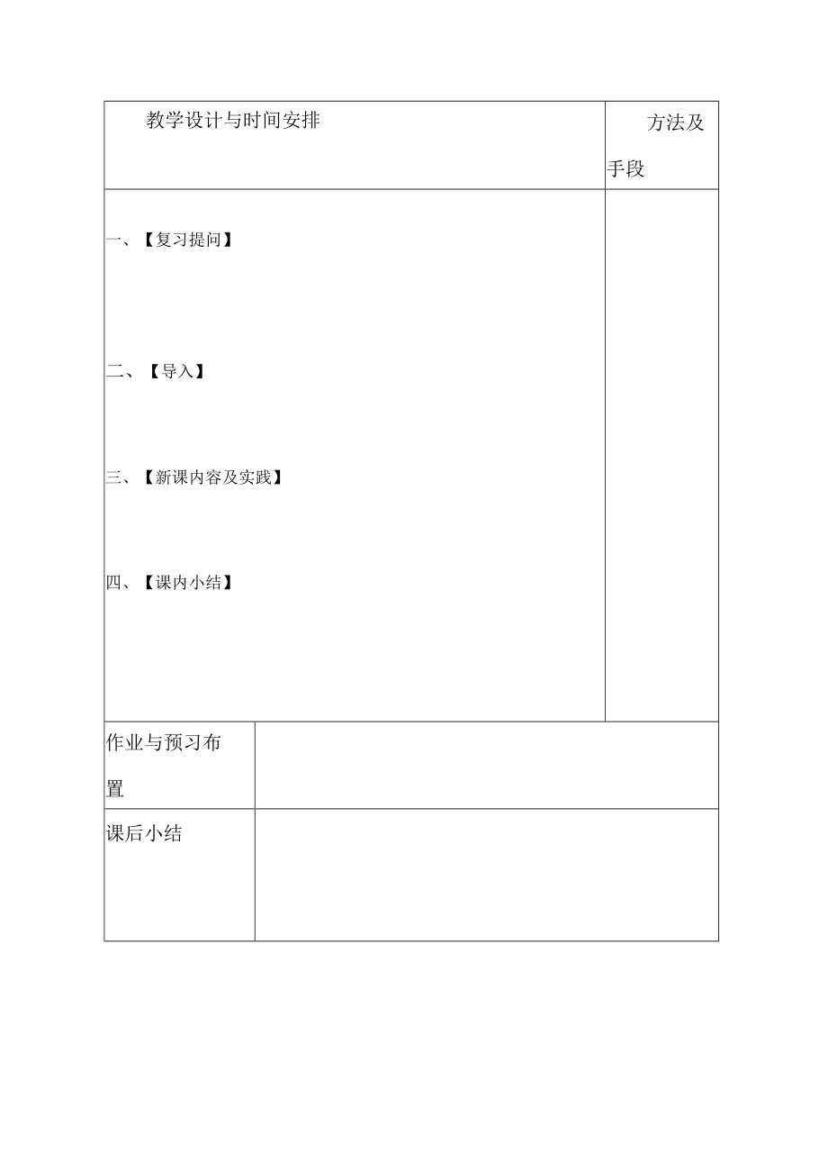 教案 教学大纲 实训指导书 任务书模板.docx_第3页