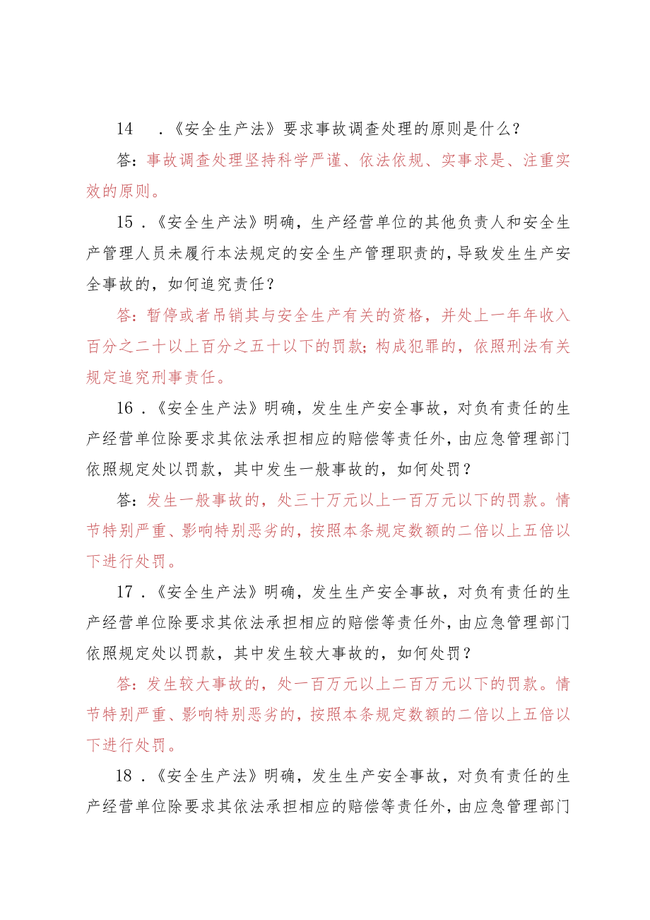 安全法规知识竞赛复习题200题.docx_第3页