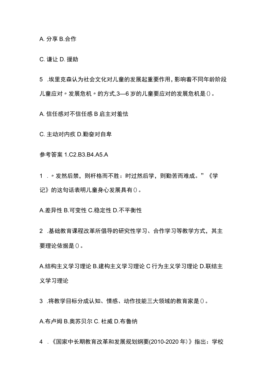 教师招聘考试精练模拟测试题核心考点附答案o.docx_第3页