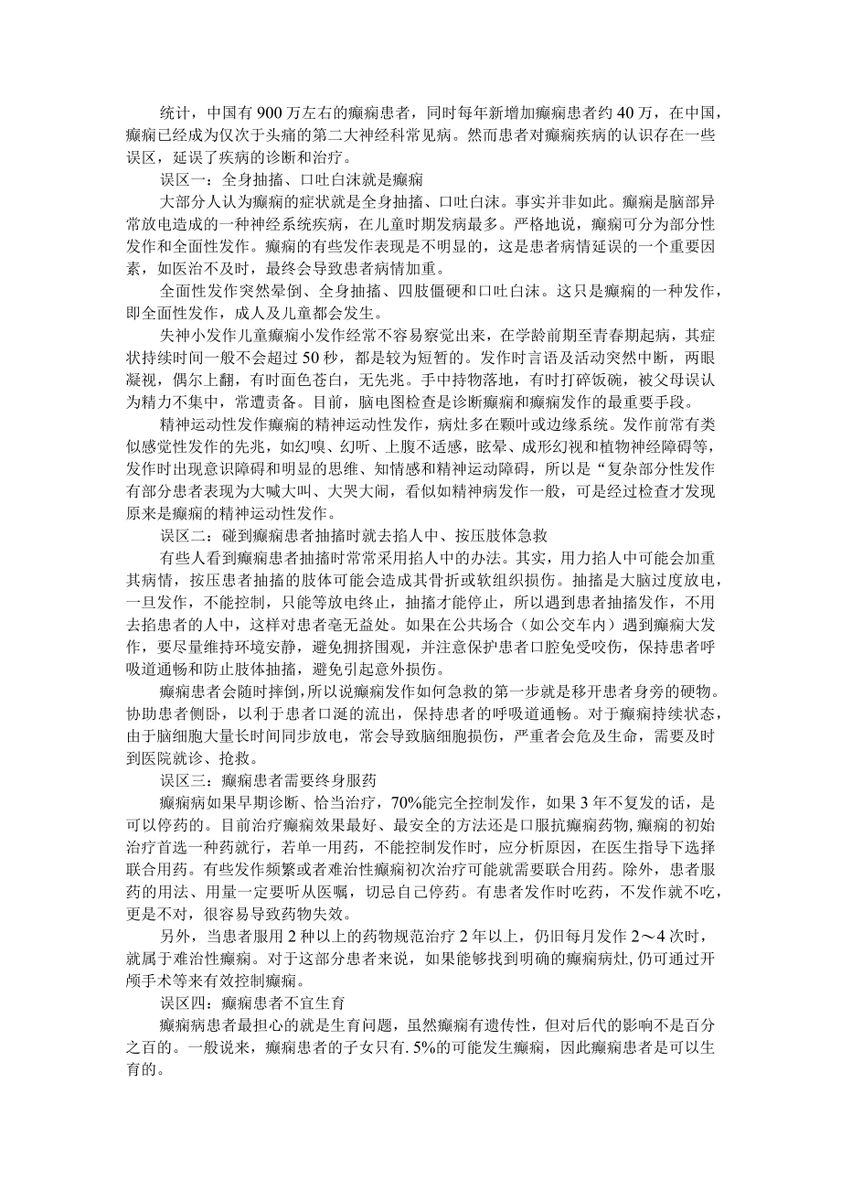 抽搐就是癫痫吗 细数癫痫的误区 课件资料.docx_第2页