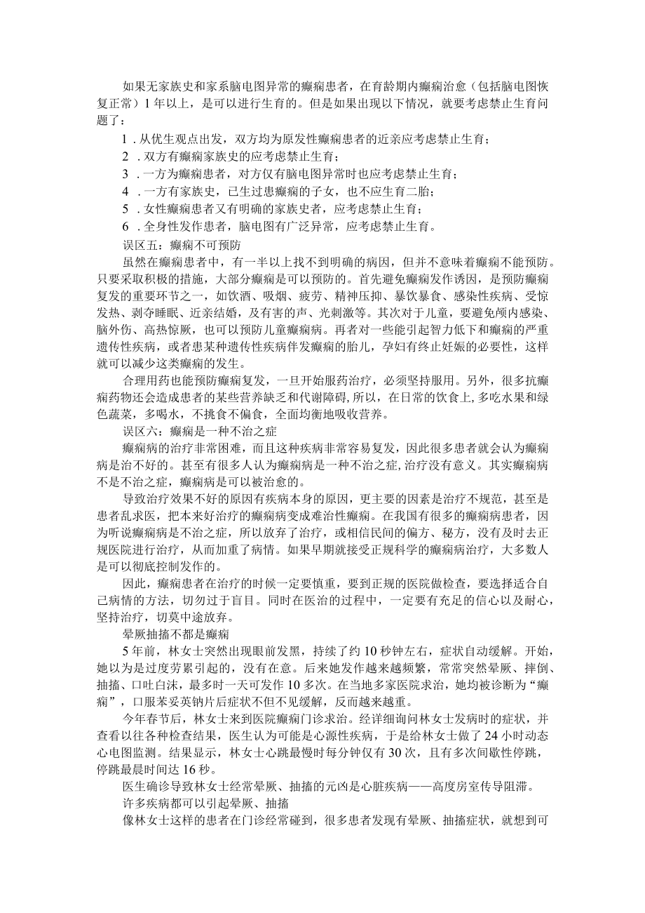 抽搐就是癫痫吗 细数癫痫的误区 课件资料.docx_第3页