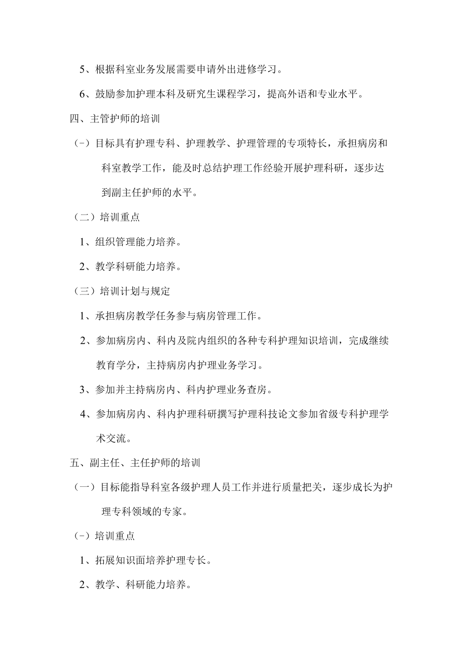 护理人员培训制度.docx_第3页