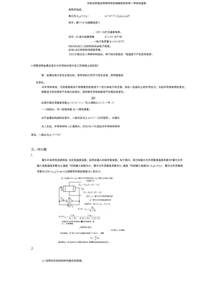 山东建筑大学传感器技术及应用期末考试复习题.docx_第2页