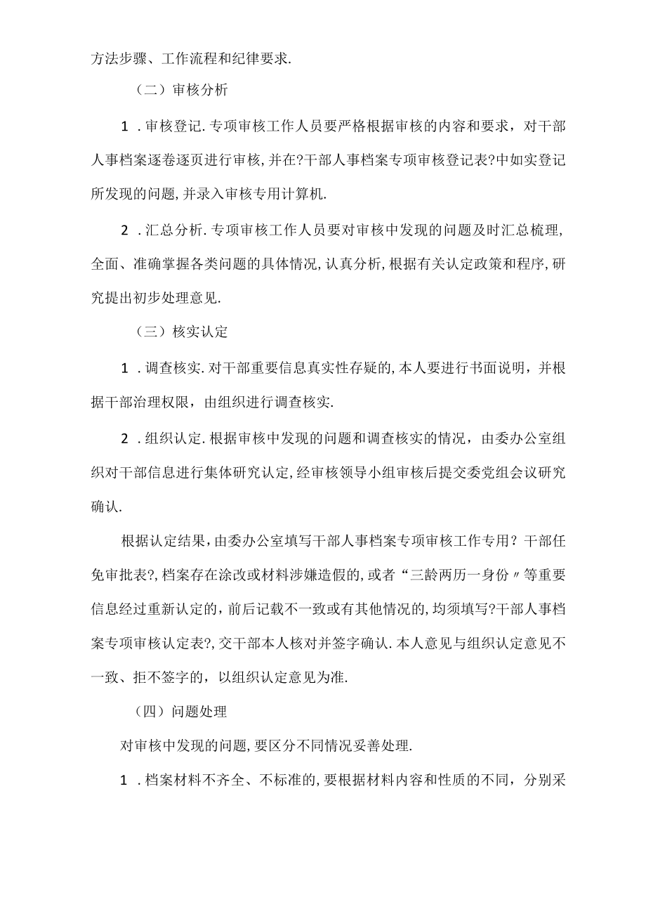 干部人事档案专项审核全覆盖工作实施方案五篇.docx_第2页