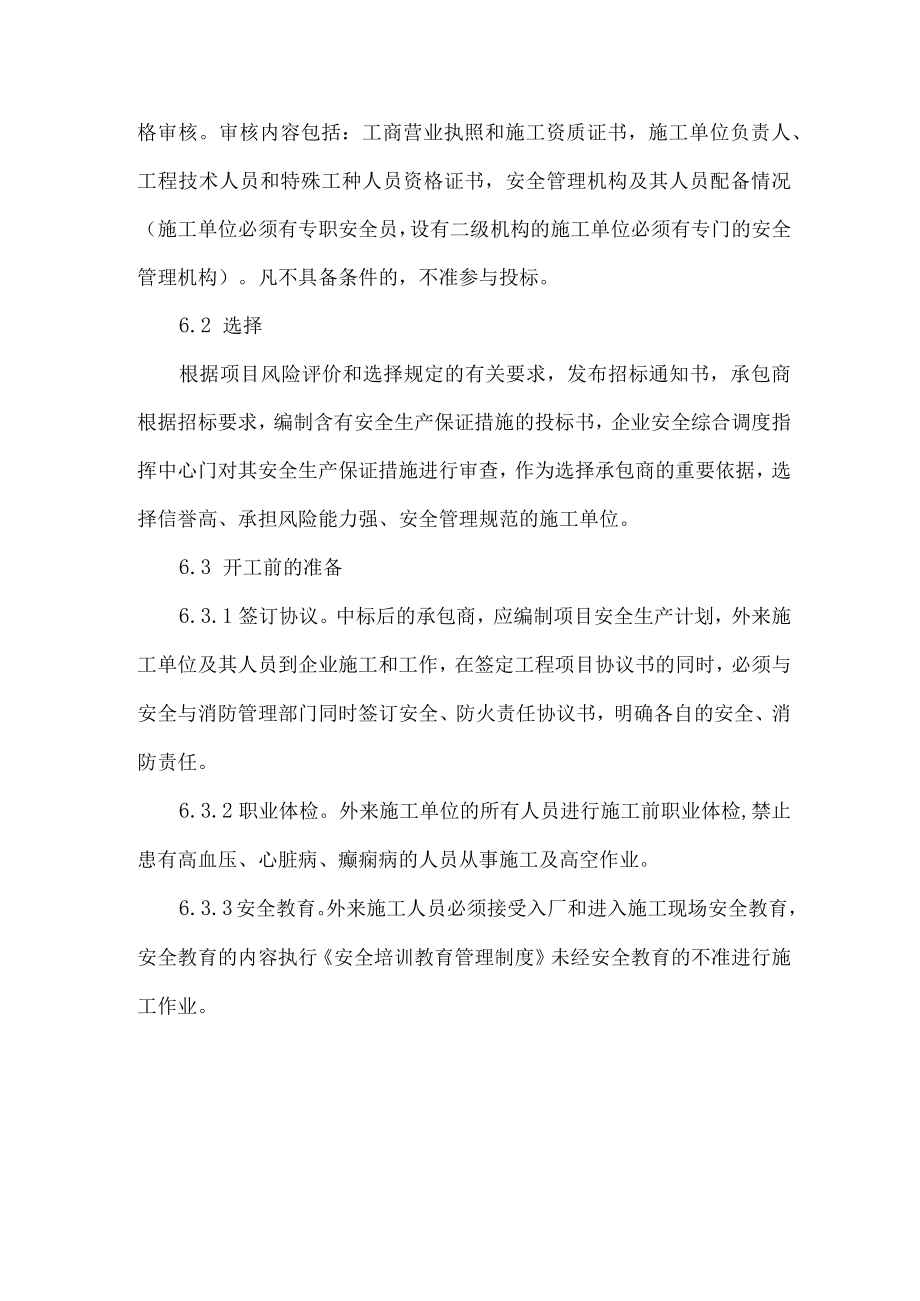 承包商管理制度.docx_第2页