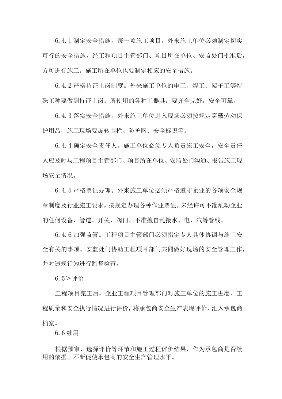 承包商管理制度.docx_第3页