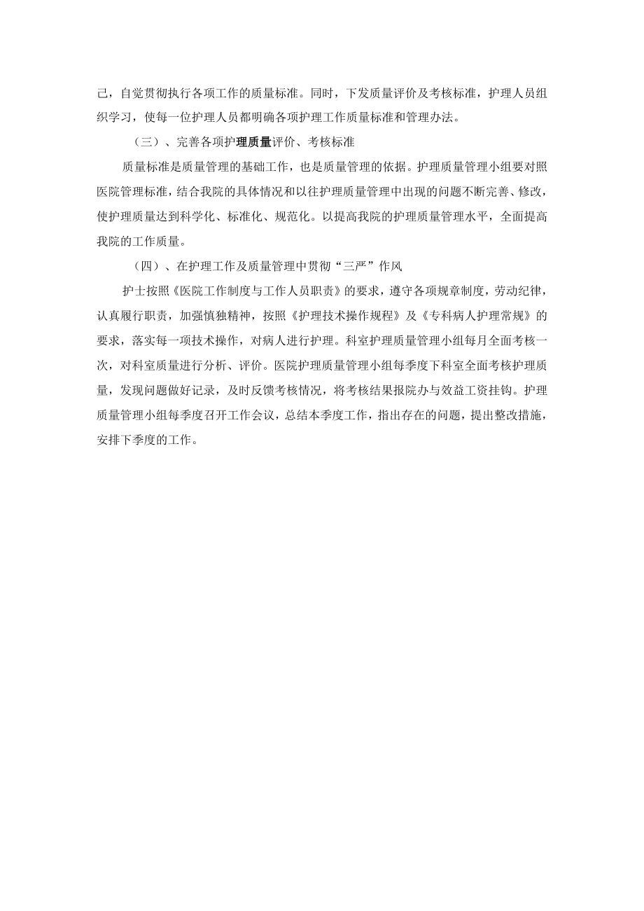 护理质量管理实施方案.docx_第2页