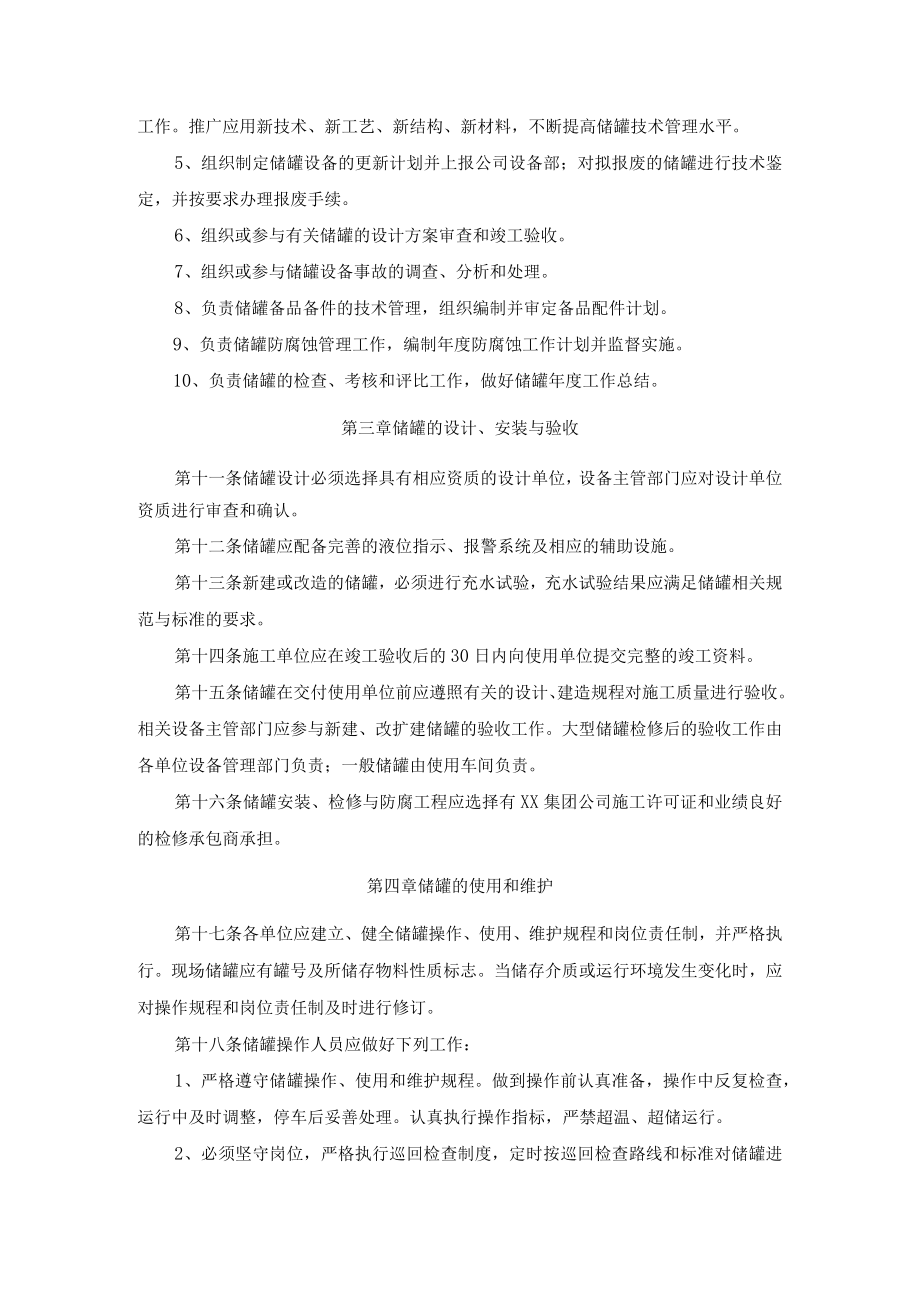 常压储罐管理制度.docx_第3页