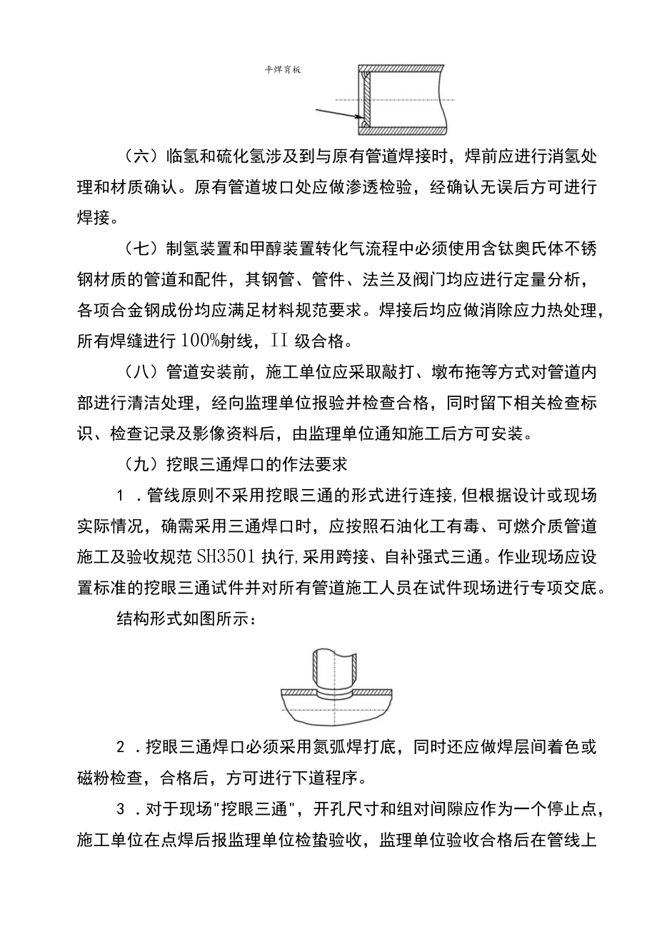 工艺管道安装具体质量要求.docx_第3页