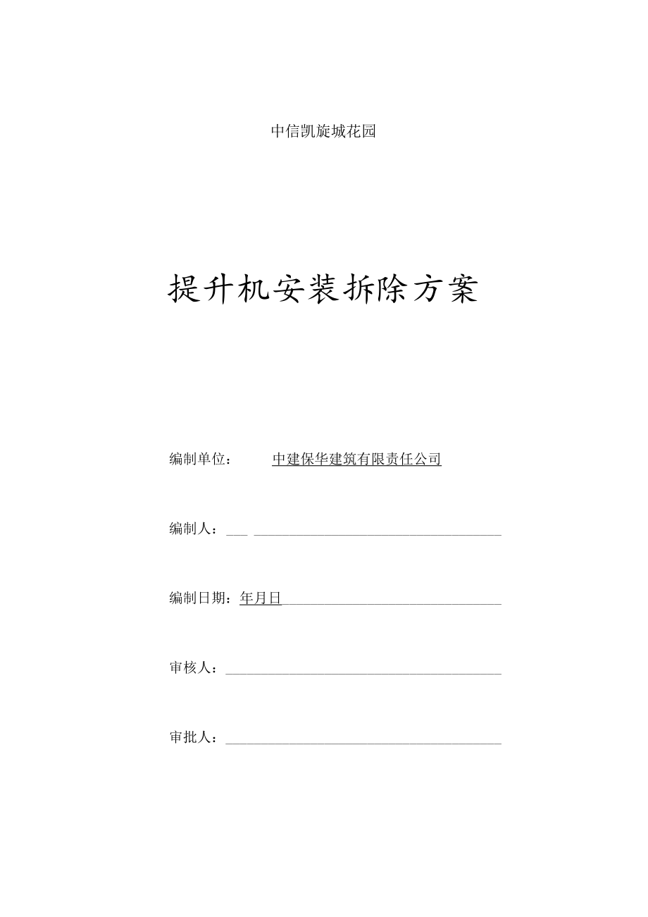 方案封面.docx_第1页