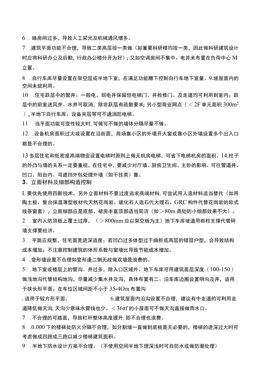 建筑专业控制要素.docx_第2页