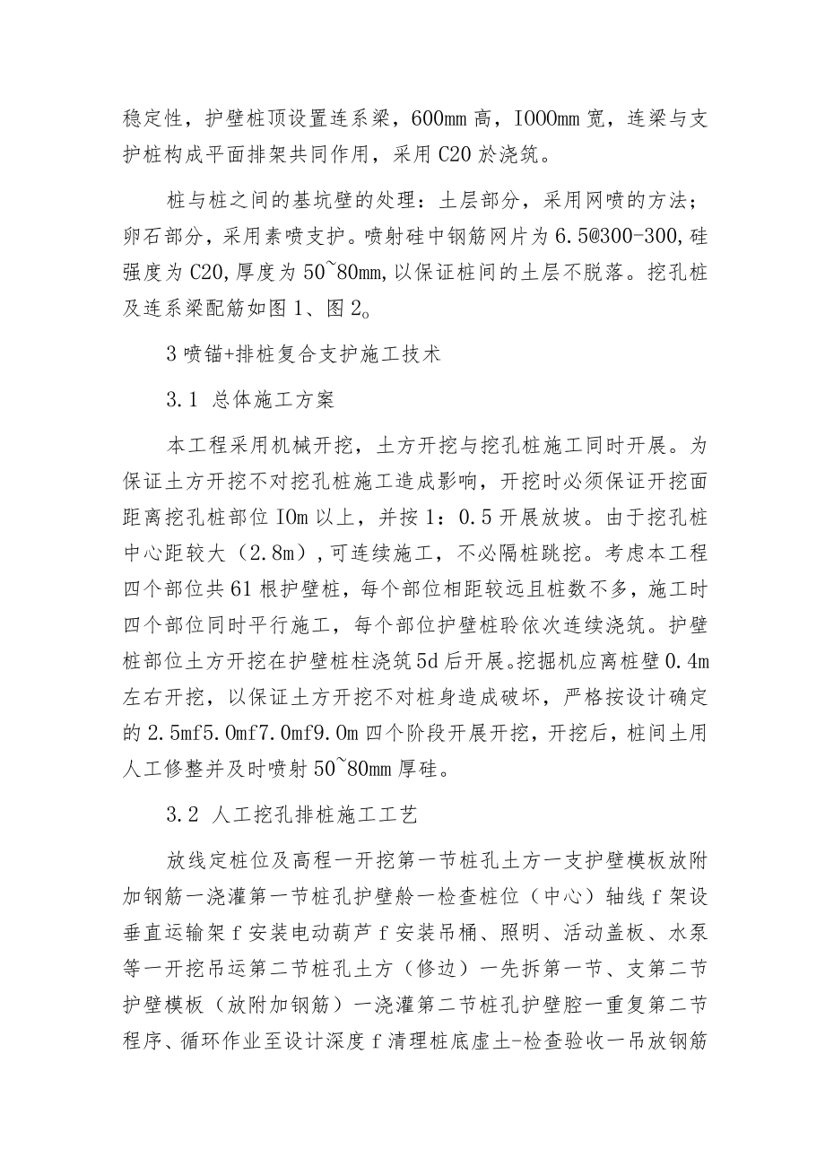 排桩+喷锚复合支护技术在建筑深基坑工程中的应用.docx_第2页