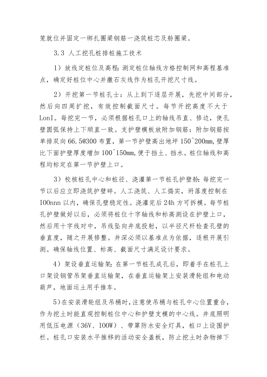 排桩+喷锚复合支护技术在建筑深基坑工程中的应用.docx_第3页