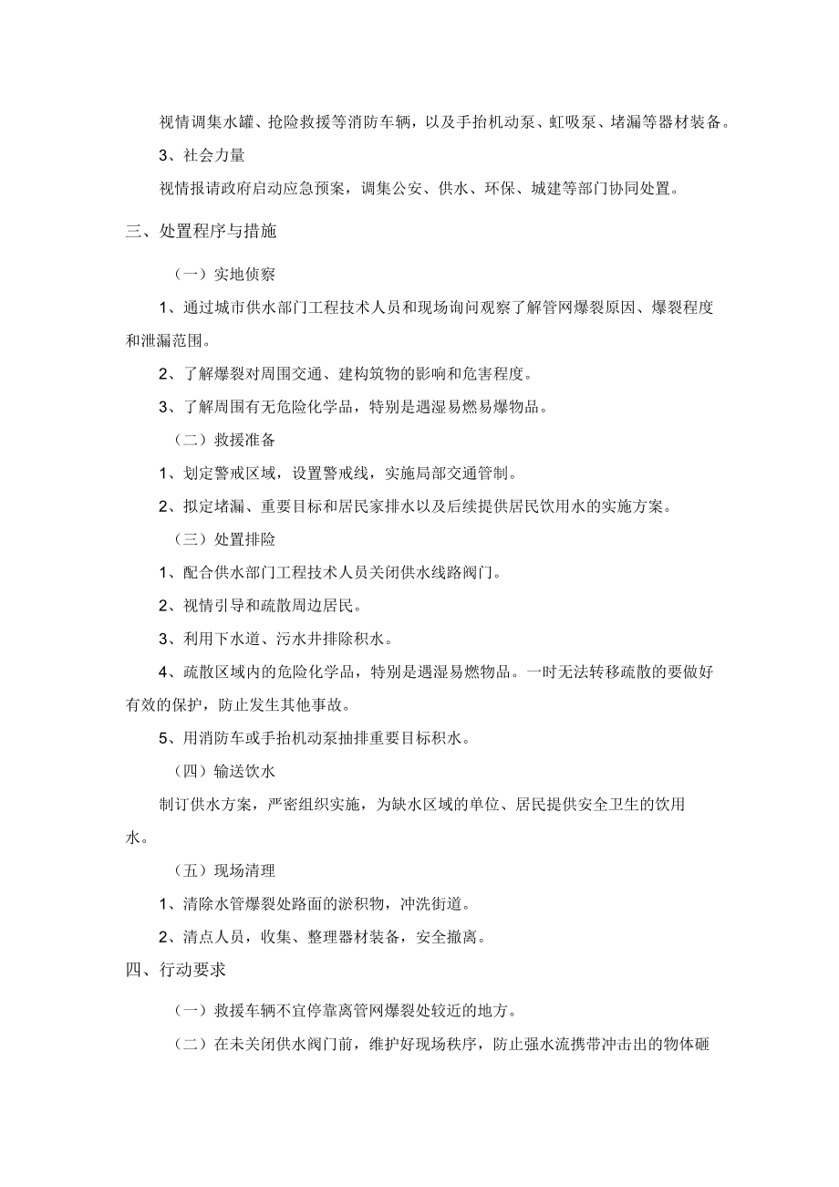 应急指挥中心城市给水管网爆裂事故处置规程.docx_第2页