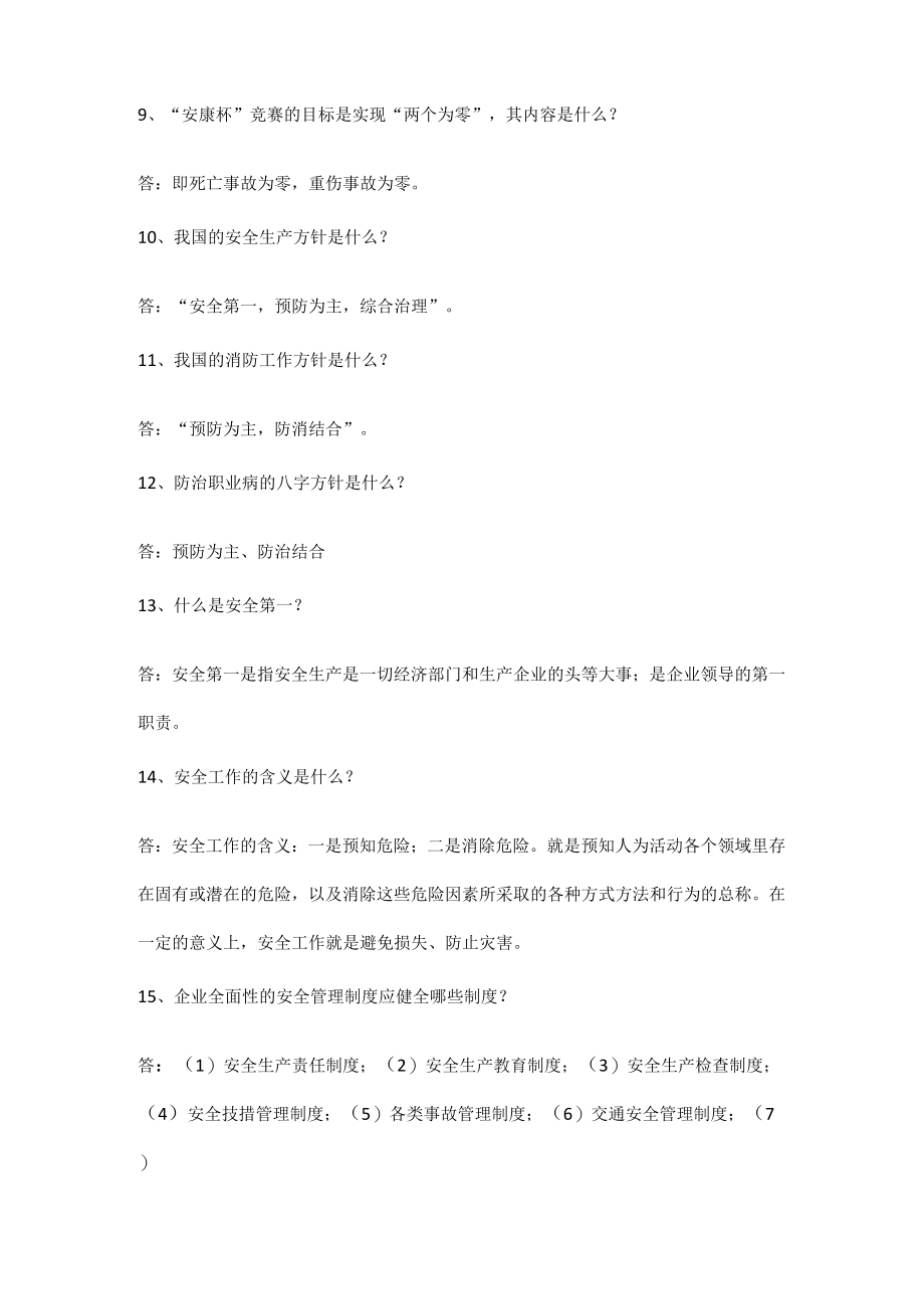 工厂安全生产知识考试题（简答题）.docx_第2页