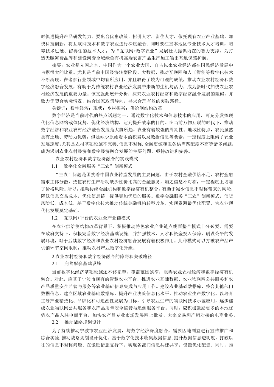 数字经济与农业农村经济融合发展的实践模式及现实障碍与突破路径.docx_第3页