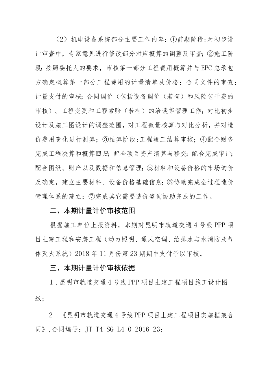 昆明市轨道交通4号线PPP项目土建工程第23期审核报告-中冶赛迪-超计版.docx_第3页