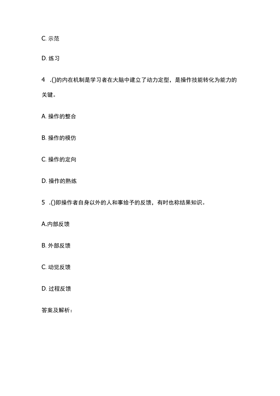 教师招聘考试综合模拟测试题核心考点含答案解析zz.docx_第2页