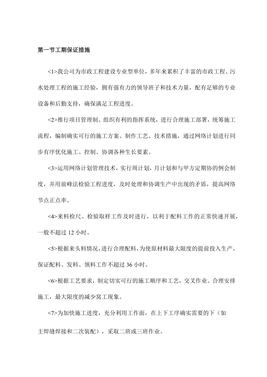 工期保证措施.docx_第1页