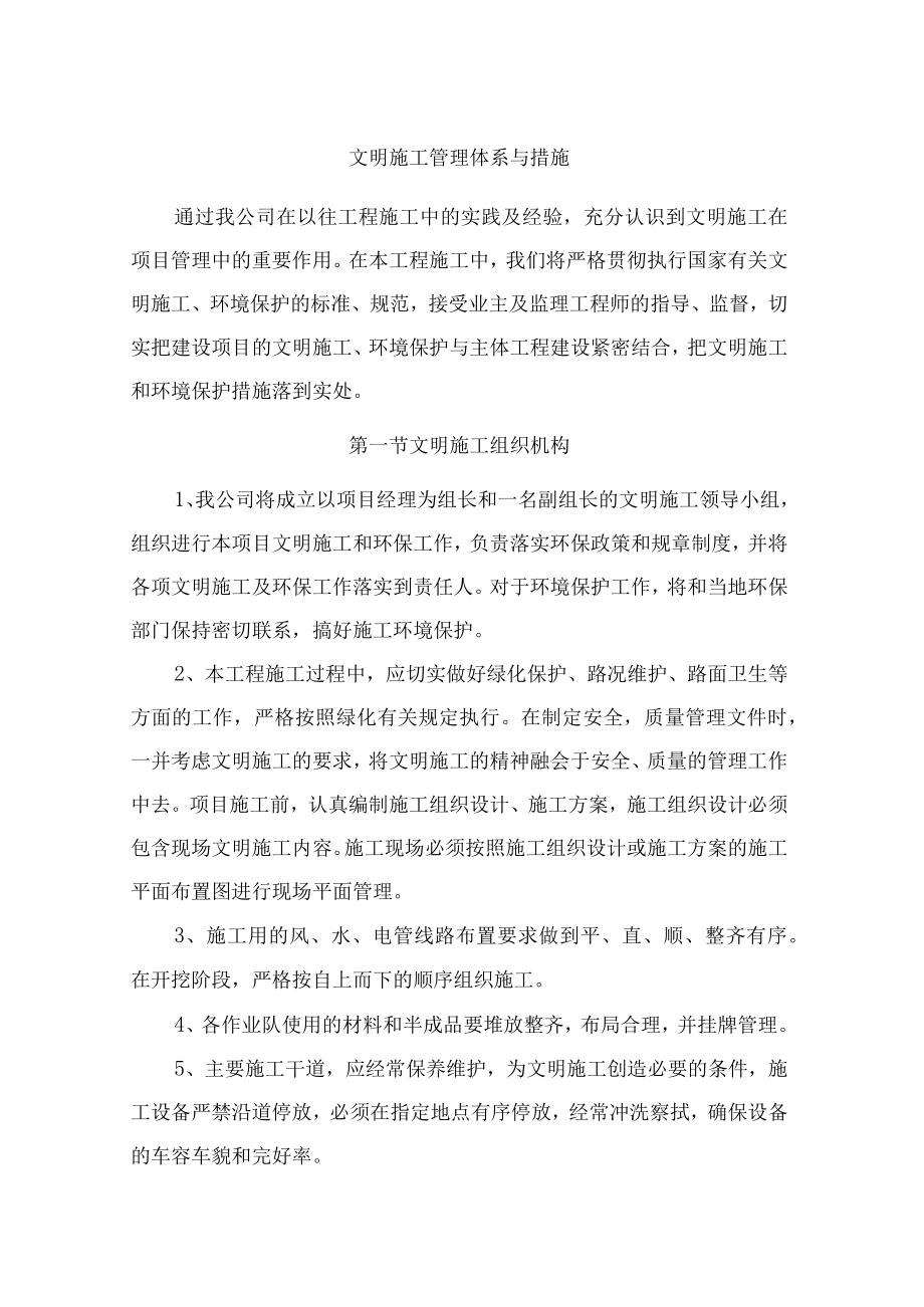 文明施工管理体系与措施.docx_第1页