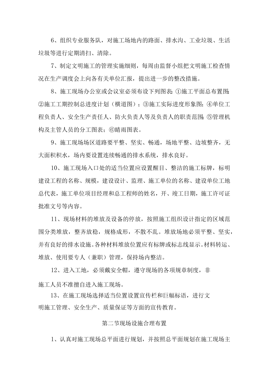 文明施工管理体系与措施.docx_第2页