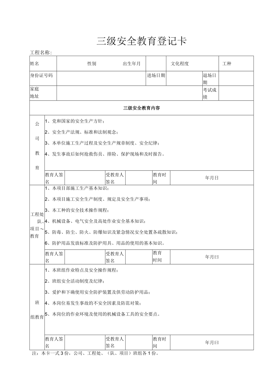 最新三级安全教育登记卡.docx_第1页