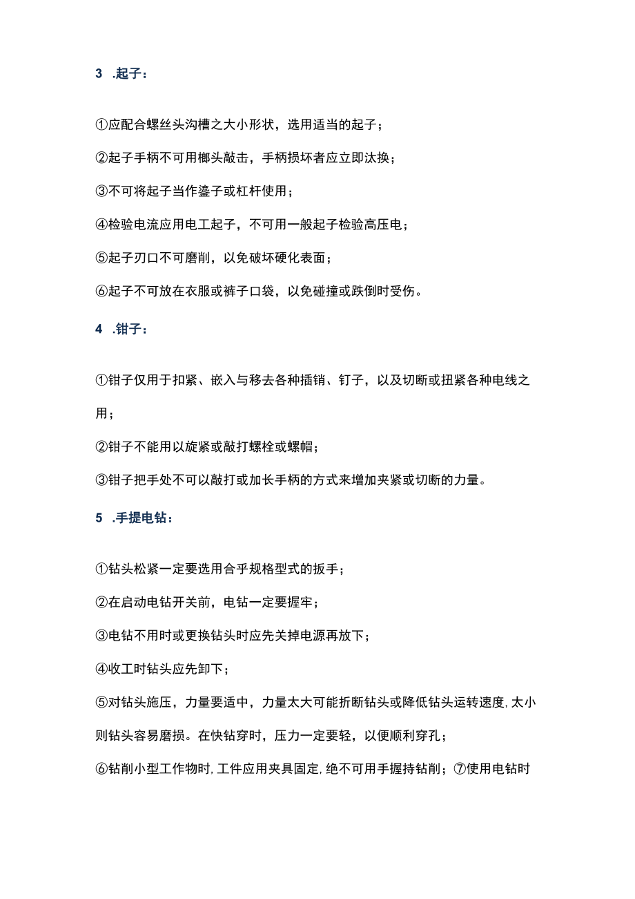 手动工具安全操作及保养维护方法.docx_第2页