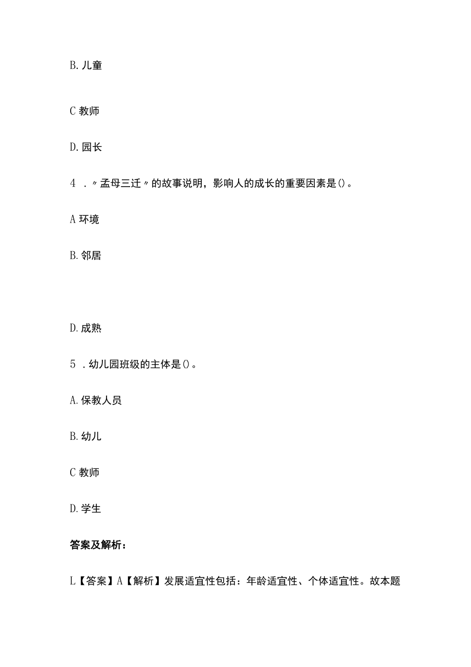 教师资格考试综合模拟测试卷必考点含答案解析tt.docx_第2页