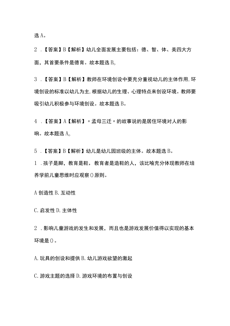 教师资格考试综合模拟测试卷必考点含答案解析tt.docx_第3页