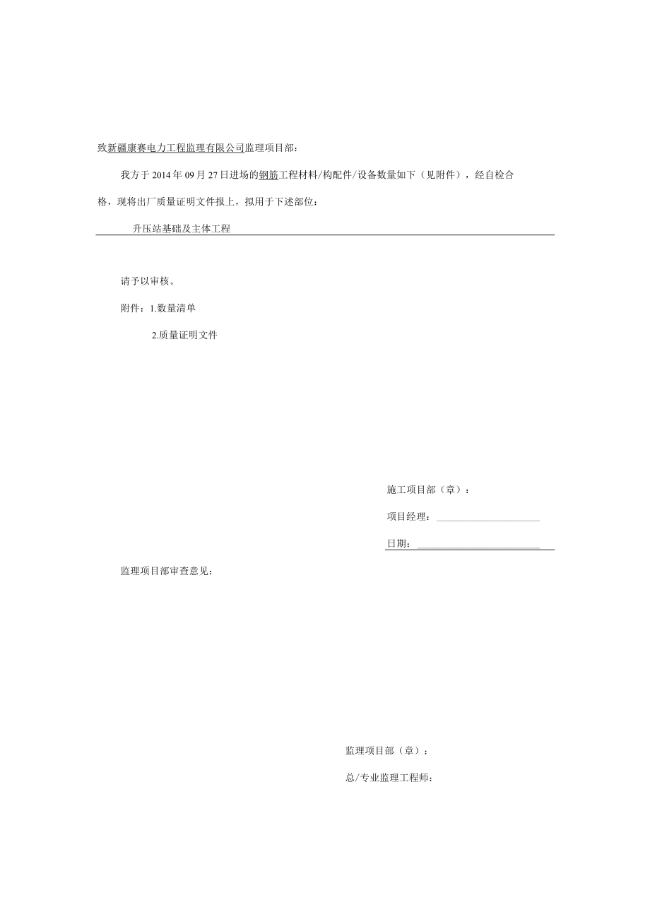 工程材料报审.docx_第1页