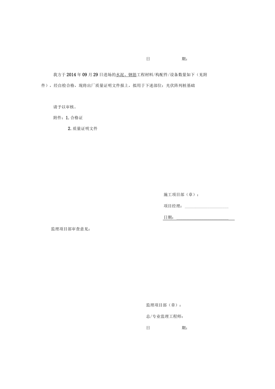 工程材料报审.docx_第2页