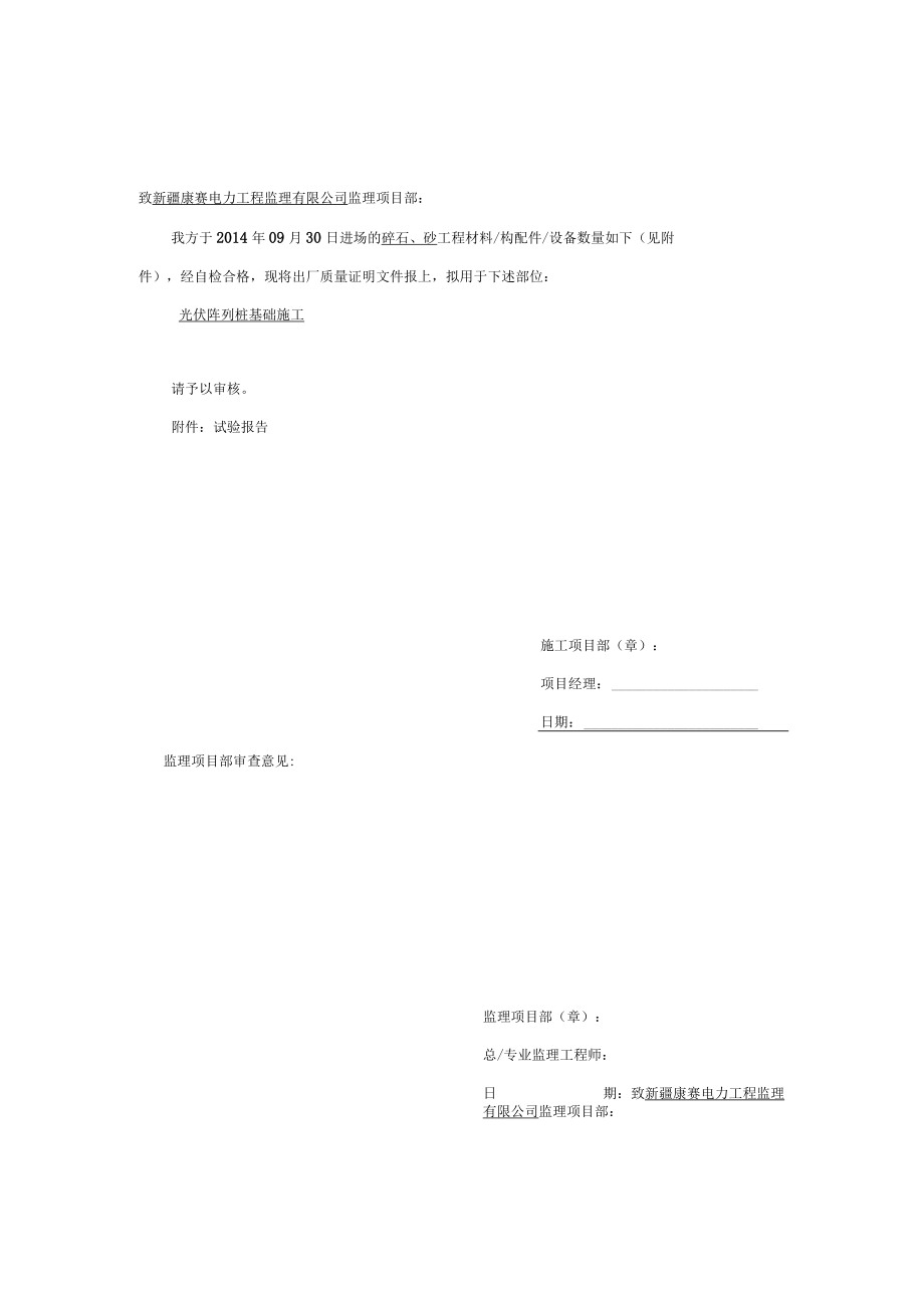 工程材料报审.docx_第3页