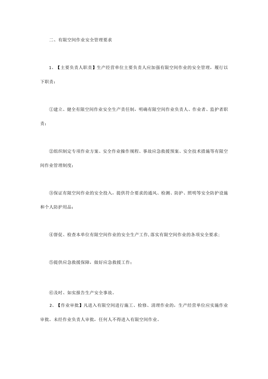 有限空间作业安全技术及安全管理常识.docx_第3页