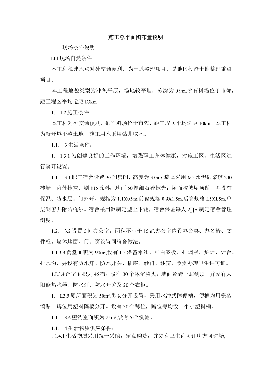 施工总平面图布置说明.docx_第1页