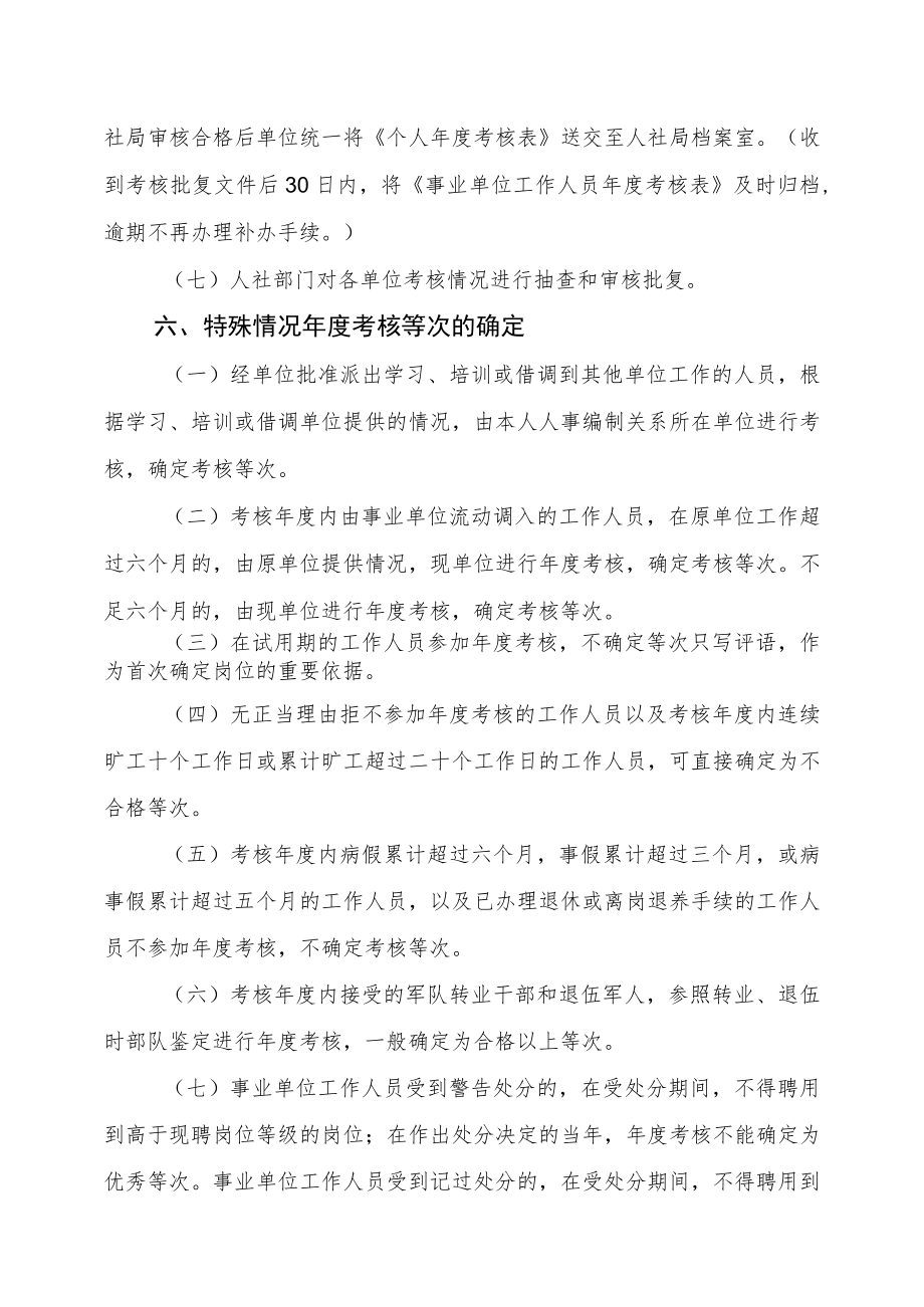 教育局事业单位工作人员年度考核工作方案.docx_第3页