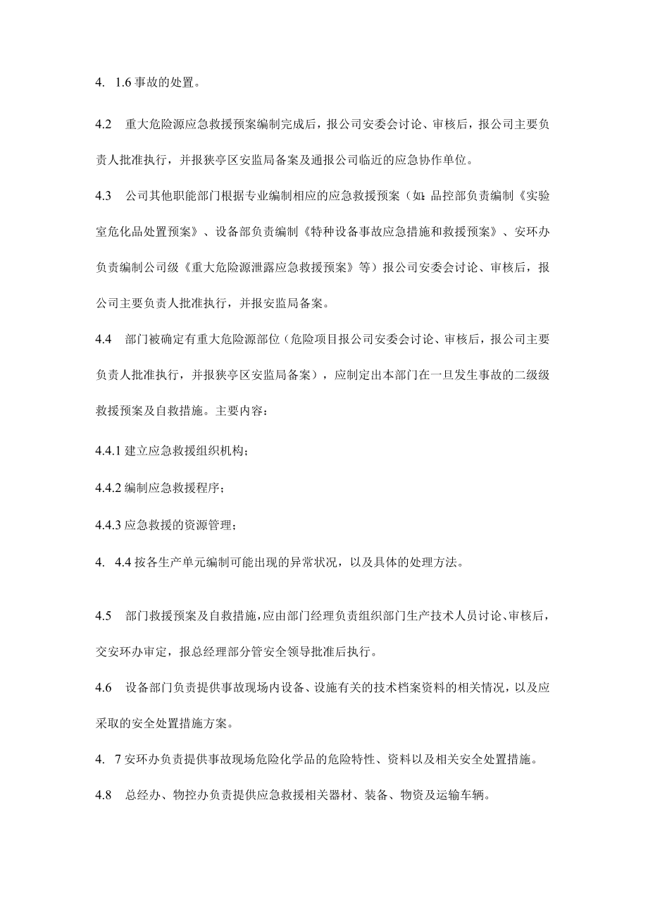 应急救援预案管理制度.docx_第3页