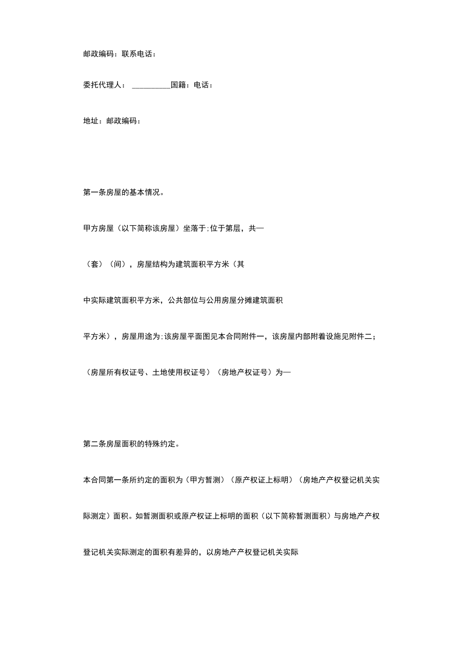 旧房屋买卖合同（范本）.docx_第2页