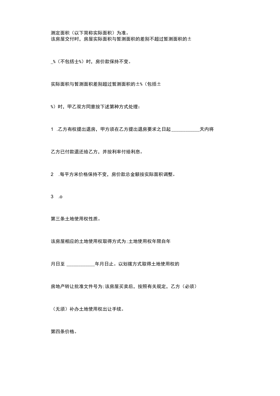 旧房屋买卖合同（范本）.docx_第3页