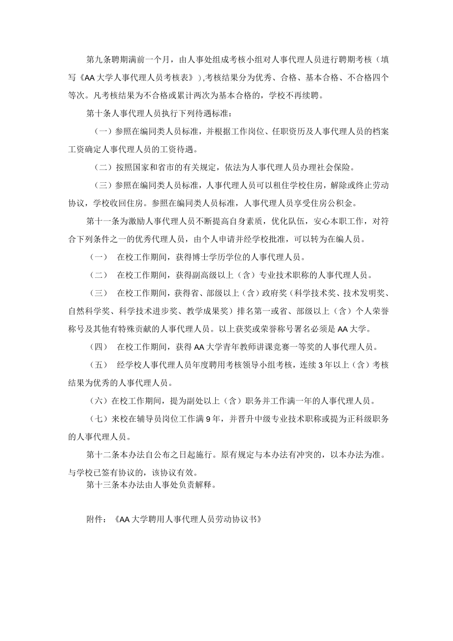 大学人事代理工作暂行办法.docx_第2页