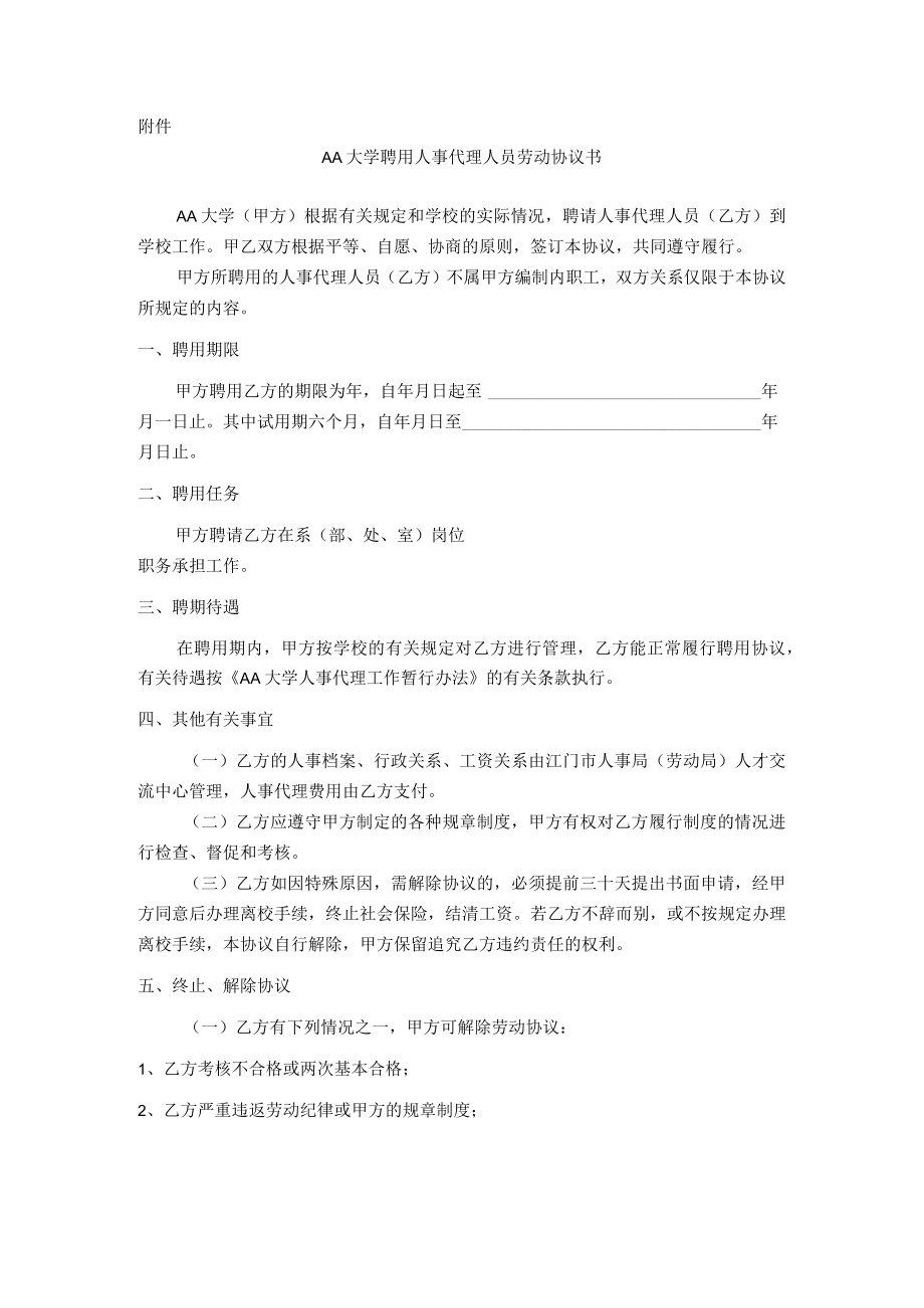 大学人事代理工作暂行办法.docx_第3页