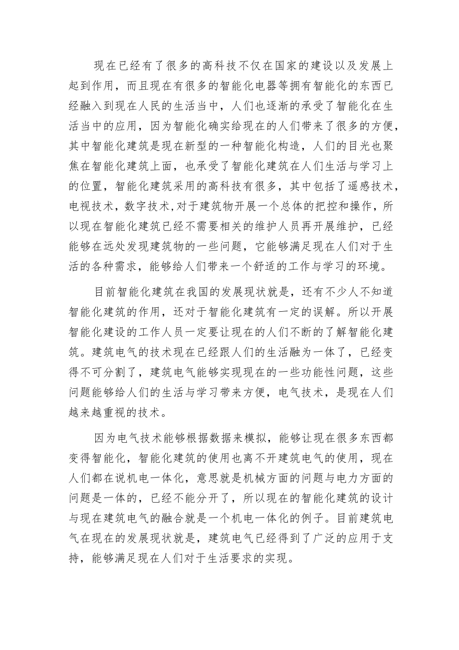 智能化建筑与建筑电气的关系.docx_第2页