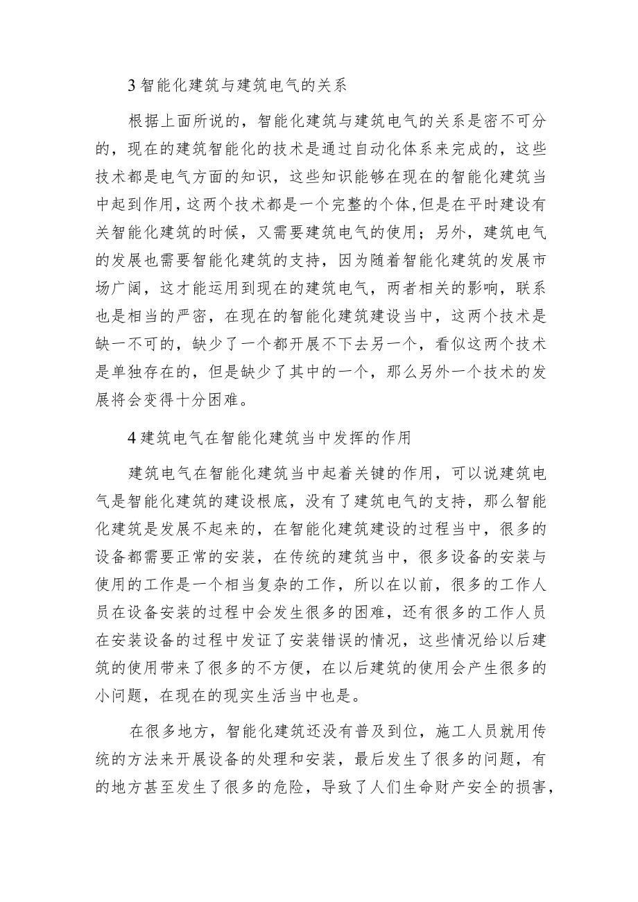 智能化建筑与建筑电气的关系.docx_第3页