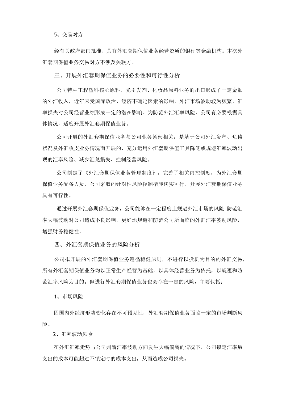 新瀚新材：关于开展外汇套期保值业务的可行性分析报告.docx_第2页