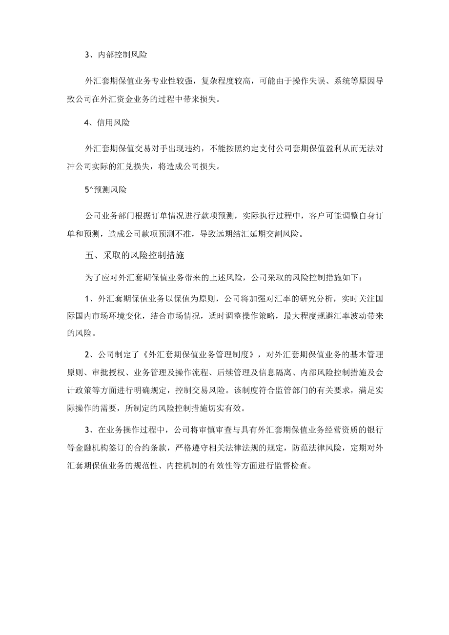 新瀚新材：关于开展外汇套期保值业务的可行性分析报告.docx_第3页