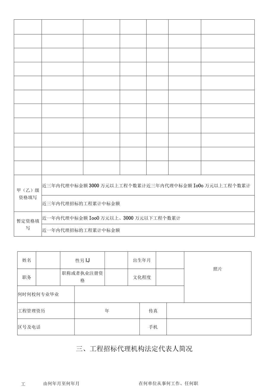 招标代理机构资格申请表+招投标基本情况表+招标备案登记表+招标书备案登记申请表.docx_第3页